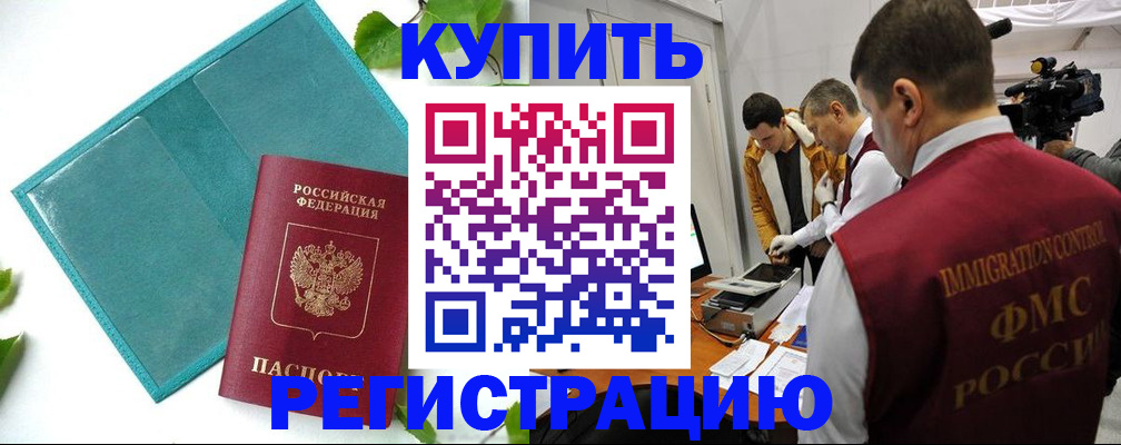 временная регистрация в Вологде