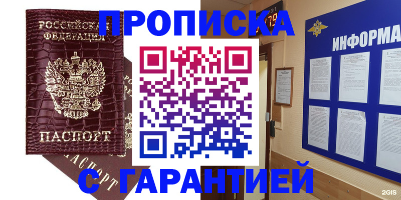 прописка для школы в Вологде