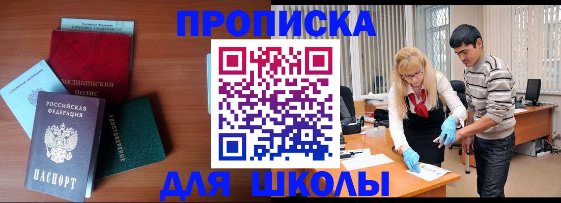 купить прописку в Вологде